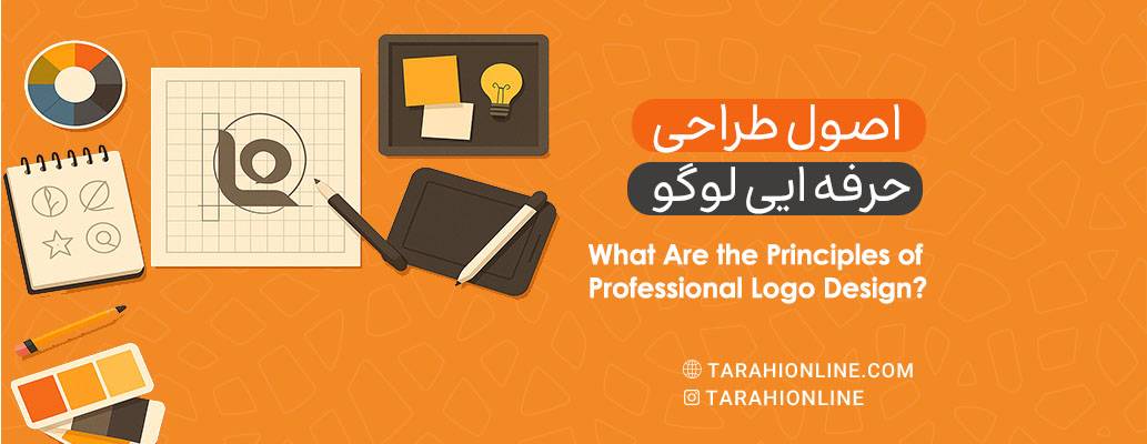What Are the Principles of Professional Logo Design?